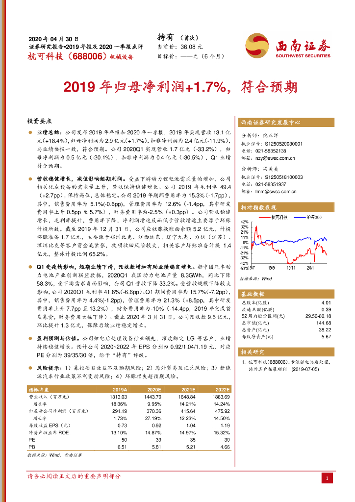 西南证券：杭可科技（688006）-2019年归母净利润+1.7%，符合预期