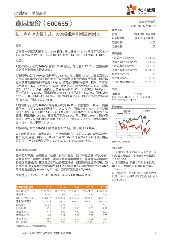 天风证券：豫园股份（600655）-扣非净利润大幅上升，大消费业务引领公司增长
