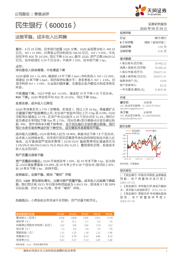 天风证券：民生银行（600016）-业绩平稳，成本收入比再降