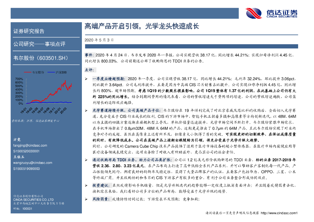 信达证券：韦尔股份（603501）-高端产品开启引领，光学龙头快速成长