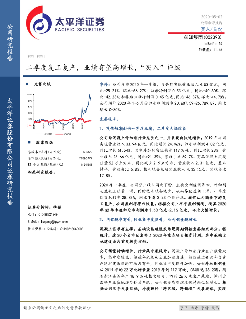 太平洋证券：垒知集团（002398）-二季度复工复产，业绩有望高增长，“买入”评级