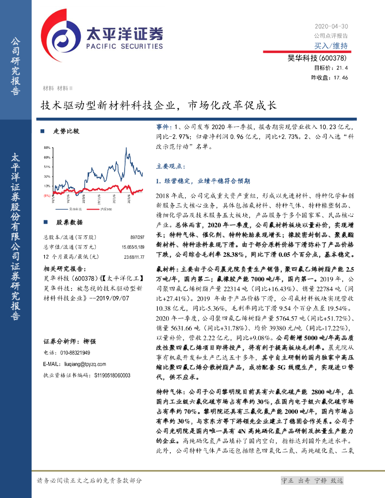 太平洋证券：昊华科技（600378）-技术驱动型新材料科技企业，市场化改革促成长