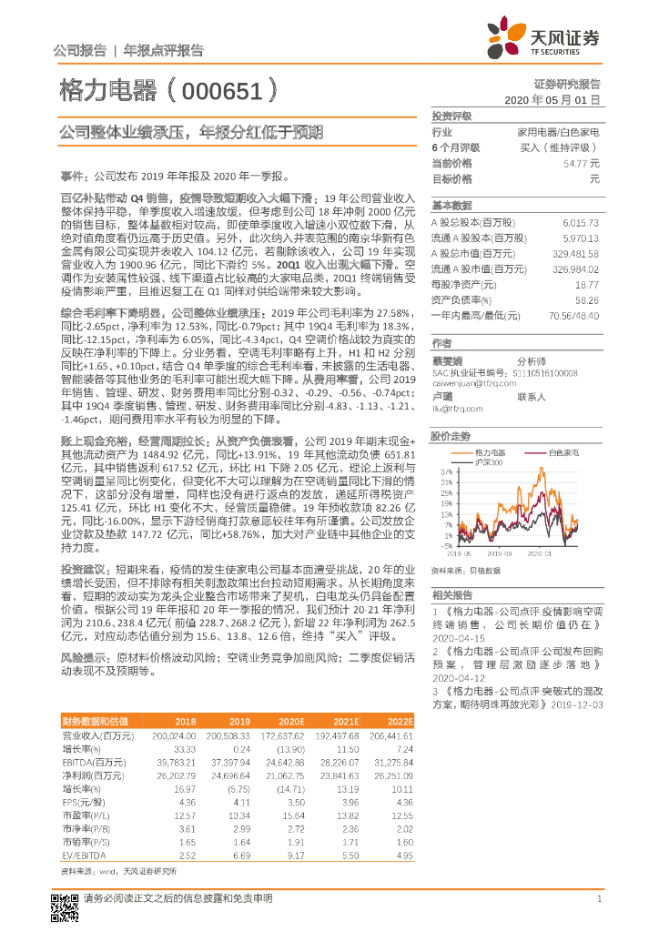 天风证券：格力电器（000651）-公司整体业绩承压，年报分红低于预期