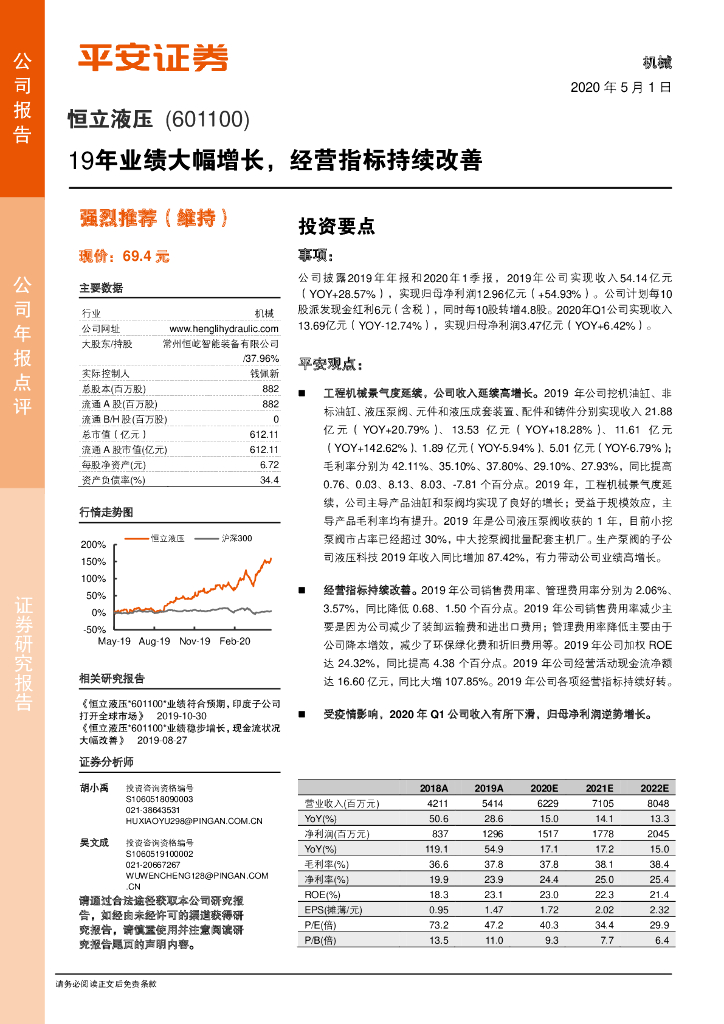 平安证券：恒立液压（601100）-19年业绩大幅增长，经营指标持续改善