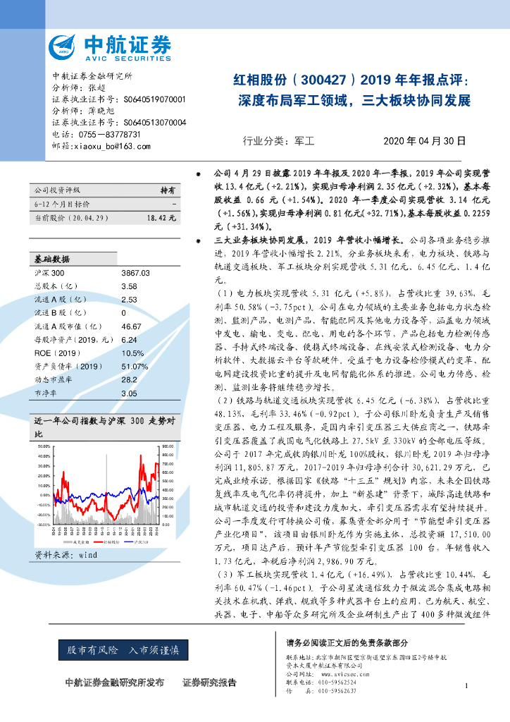 中航证券：红相股份（300427）-2019年年报点评：深度布局军工领域，三大板块协同发展