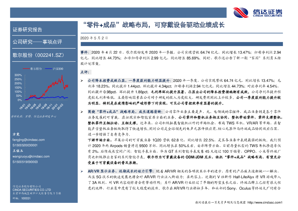 信达证券：歌尔股份（002241）-“零件+成品”战略布局，可穿戴设备驱动业绩成长
