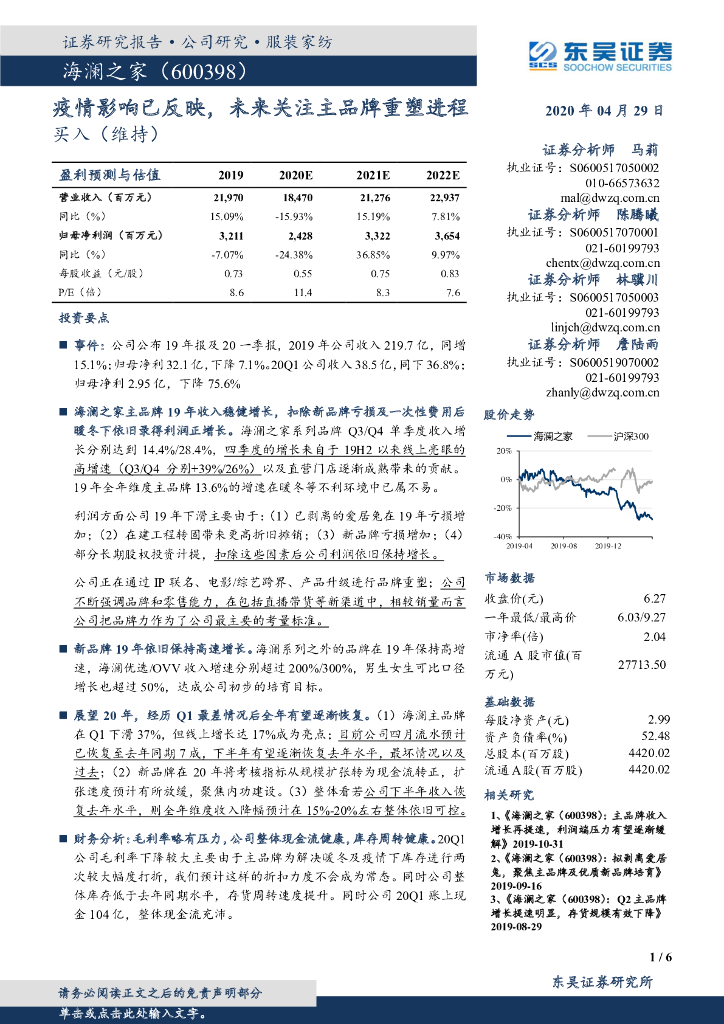 东吴证券：海澜之家（600398）-疫情影响已反映，未来关注主品牌重塑进程