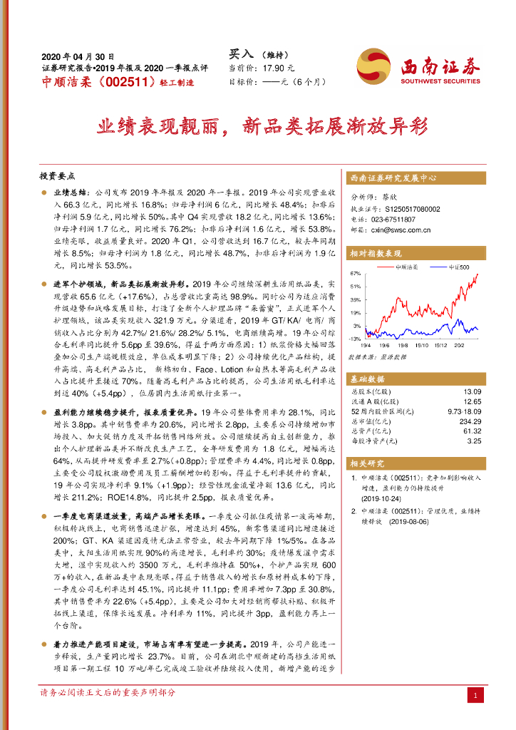 西南证券：中顺洁柔（002511）-业绩表现靓丽，新品类拓展渐放异彩