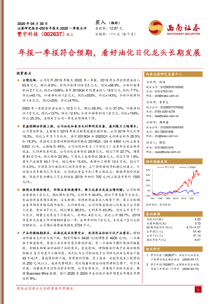 西南证券：赞宇科技（002637）-年报一季报符合预期，看好油化日化龙头长期发展