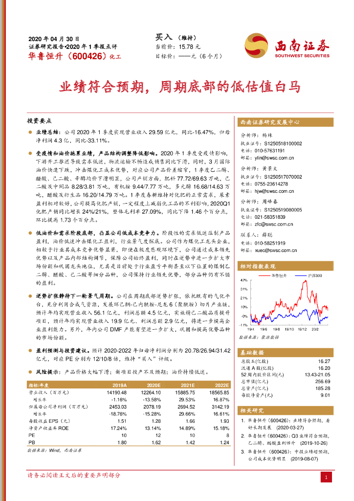 西南证券：华鲁恒升（600426）-业绩符合预期，周期底部的低估值白马