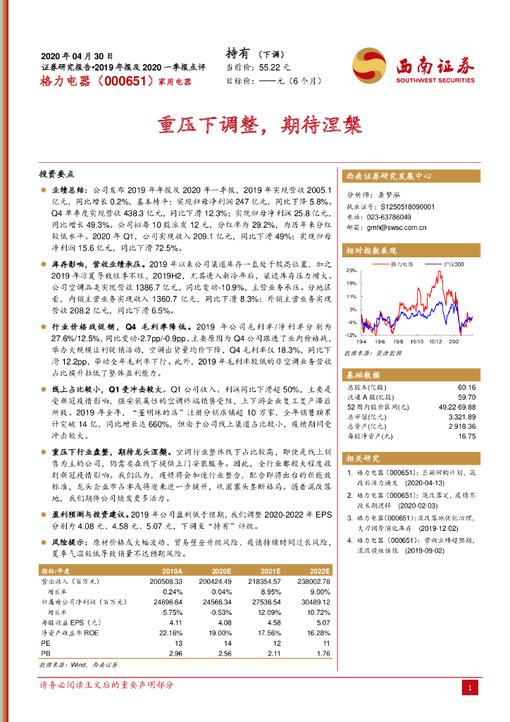西南证券：格力电器（000651）-重压下调整，期待涅槃