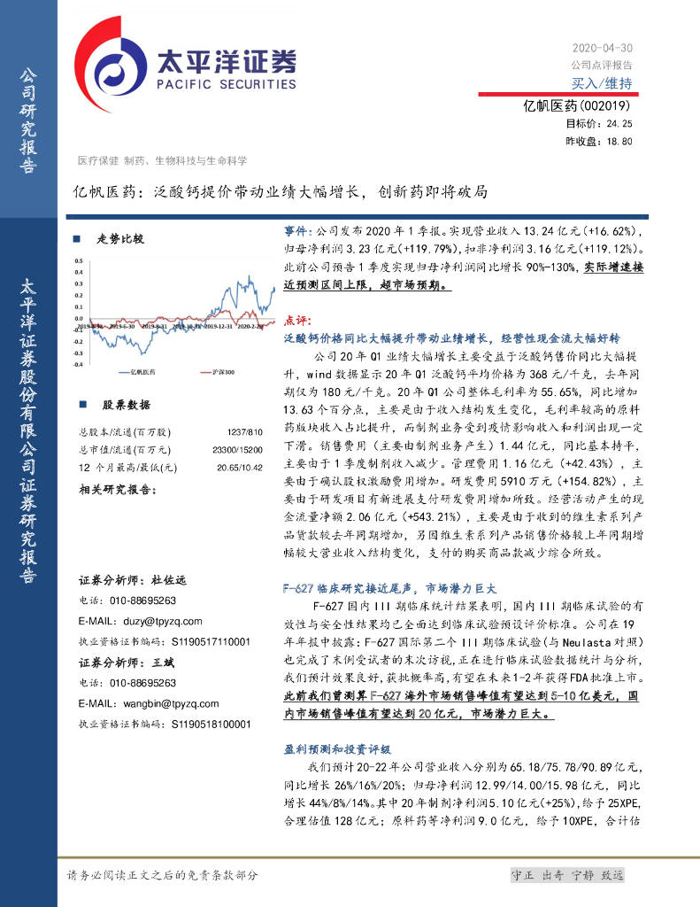 太平洋证券：亿帆医药（002019）-泛酸钙提价带动业绩大幅增长，创新药即将破局