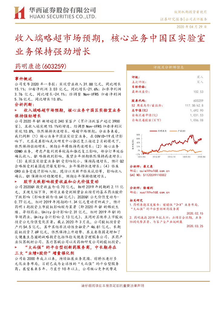 华西证券：药明康德（603259）-收入端略超市场预期，核心业务中国区实验室业务保持强劲增长