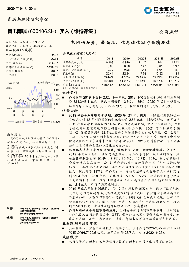 国金证券：国电南瑞（600406）-电网强投资，特高压、信息通信助力业绩提速