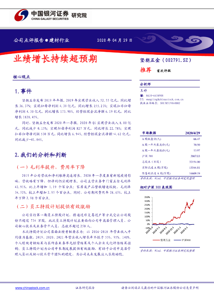 中国银河：坚朗五金（002791）-业绩增长持续超预期