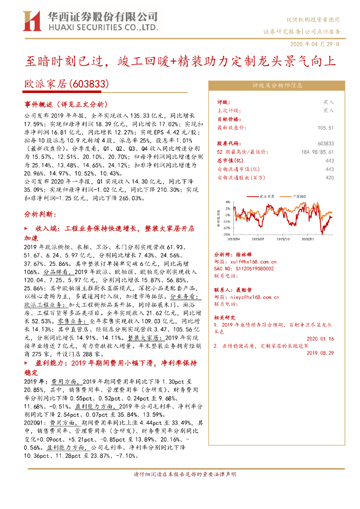 华西证券：欧派家居（603833）-至暗时刻已过，竣工回暖+精装助力定制龙头景气向上