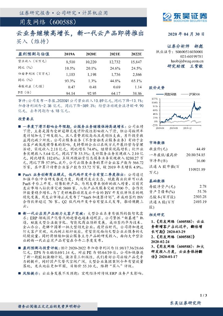 东吴证券：用友网络（600588）-云业务继续高增长，新一代云产品即将推出
