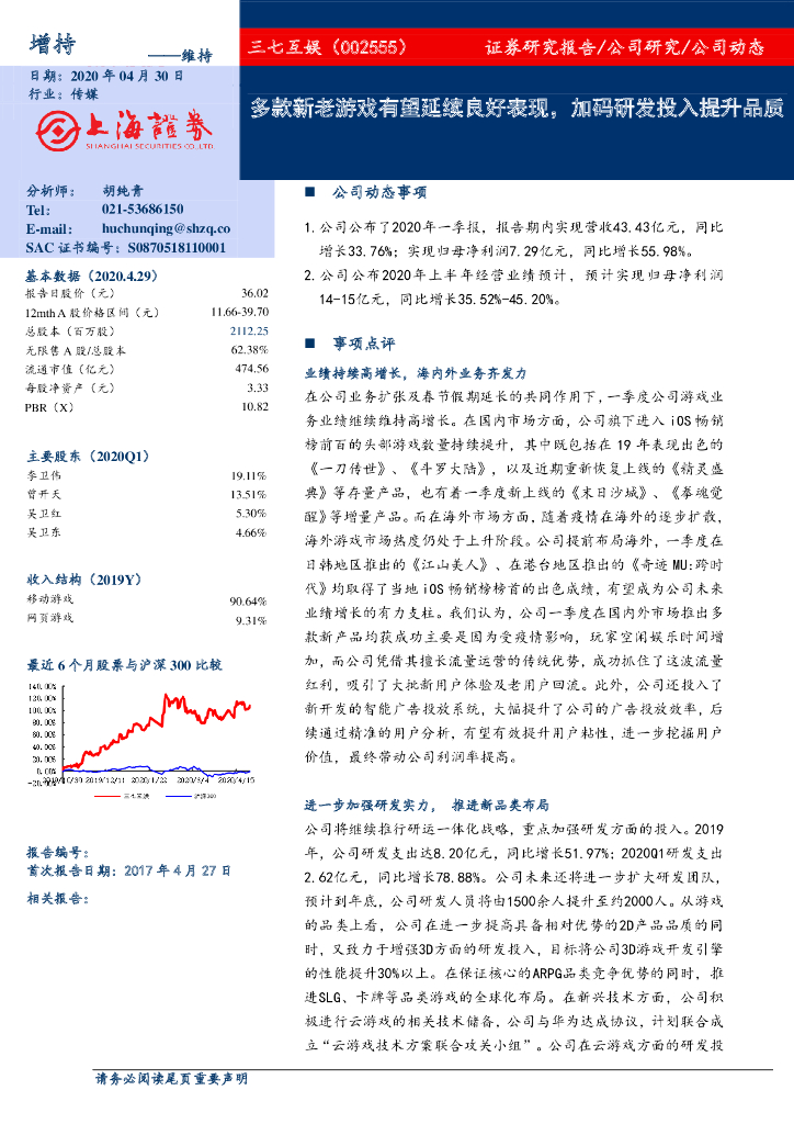 上海证券：三七互娱（002555）-多款新老游戏有望延续良好表现，加码研发投入提升品质