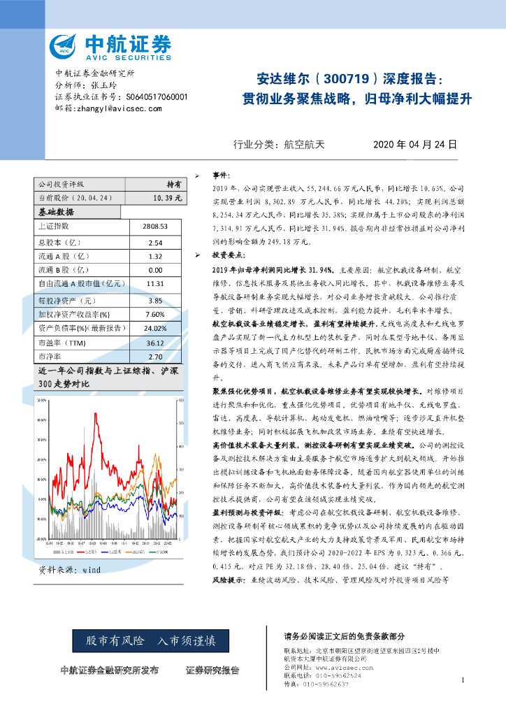 中航证券：安达维尔（300719）-深度报告：贯彻业务聚焦战略，归母净利大幅提升