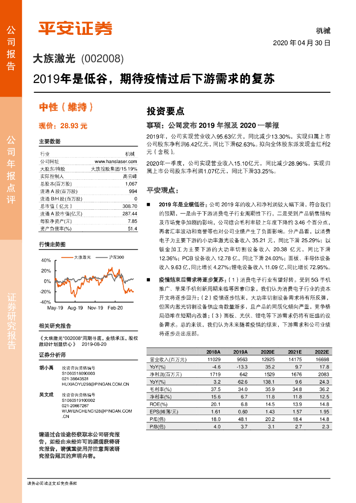 平安证券：大族激光（002008）-2019年是低谷，期待疫情过后下游需求的复苏