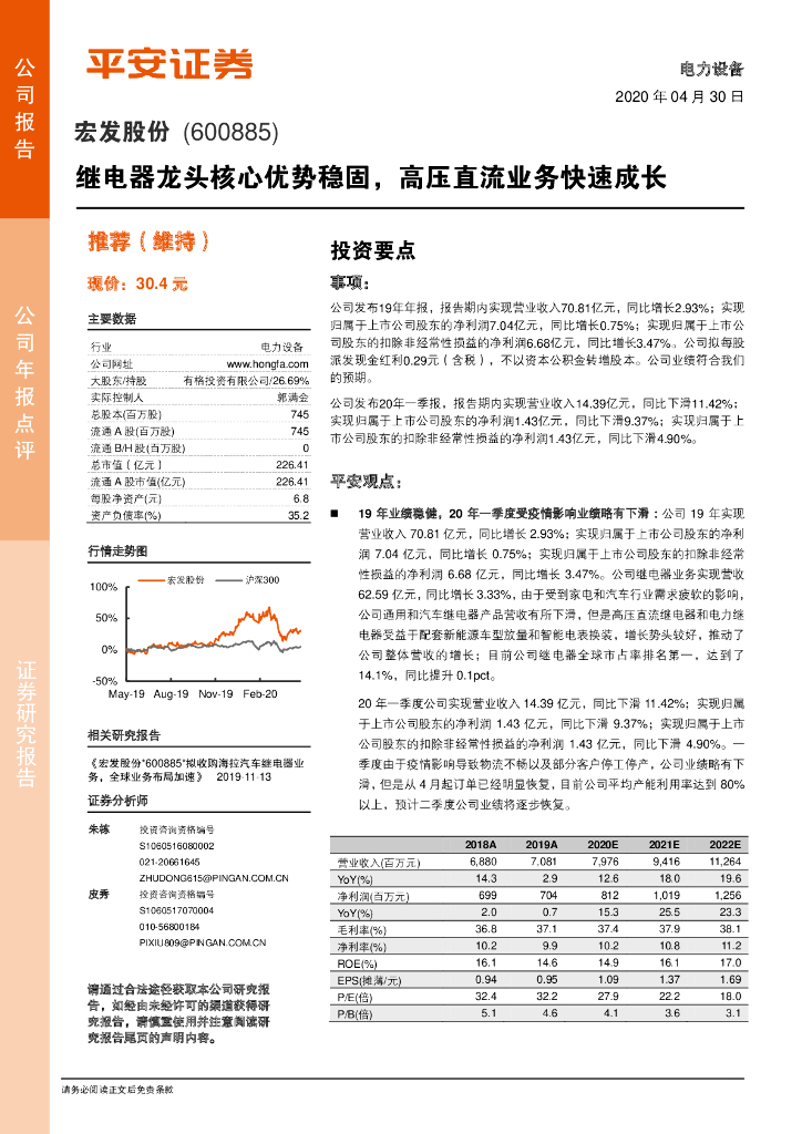 平安证券：宏发股份（600885）-继电器龙头核心优势稳固，高压直流业务快速成长