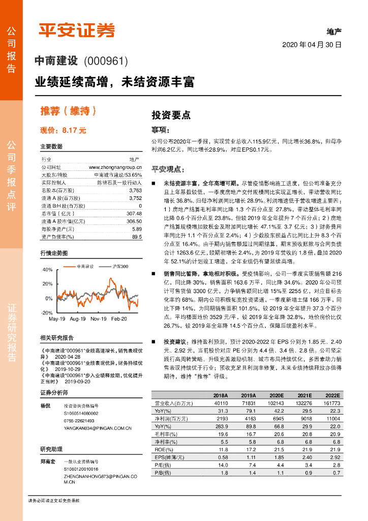 平安证券：中南建设（000961）-业绩延续高增，未结资源丰富