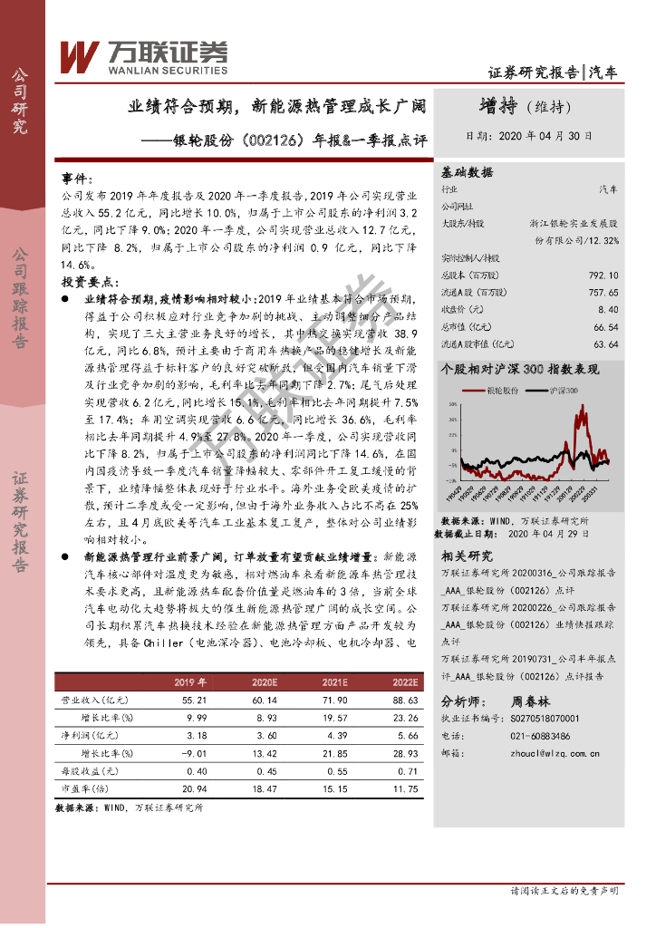 万联证券：银轮股份（002126）-年报&一季报点评：业绩符合预期，新能源热管理成长广阔