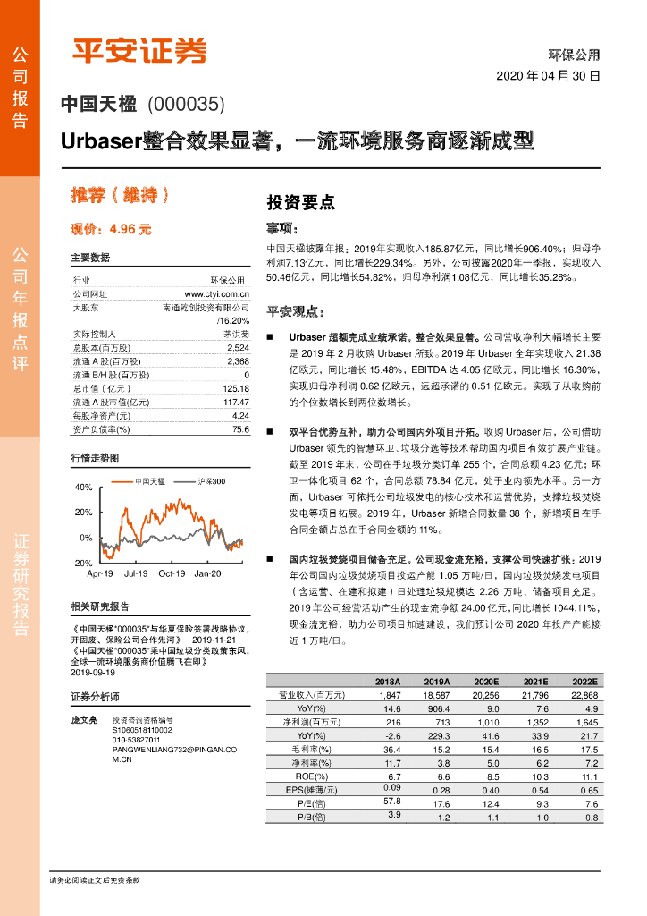 平安证券：中国天楹（000035）-Urbaser整合效果显著，一流环境服务商逐渐成型