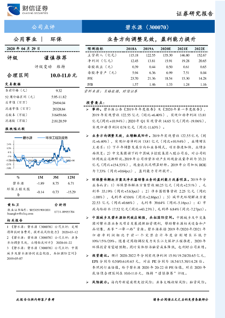 财信证券：碧水源（300070）-业务方向调整见效，盈利能力提升