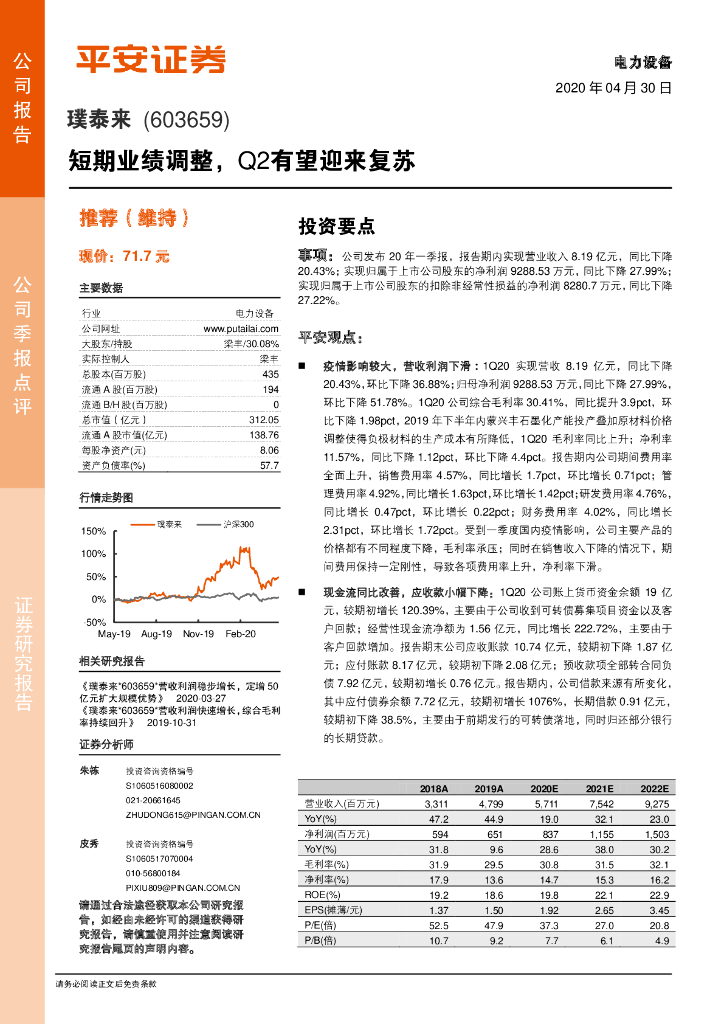 平安证券：璞泰来（603659）-短期业绩调整，Q2有望迎来复苏
