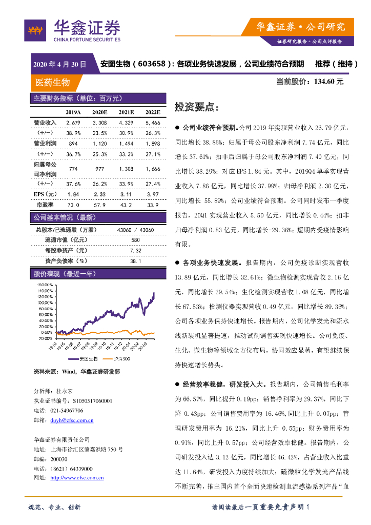 华鑫证券：安图生物（603658）-各项业务快速发展，公司业绩符合预期
