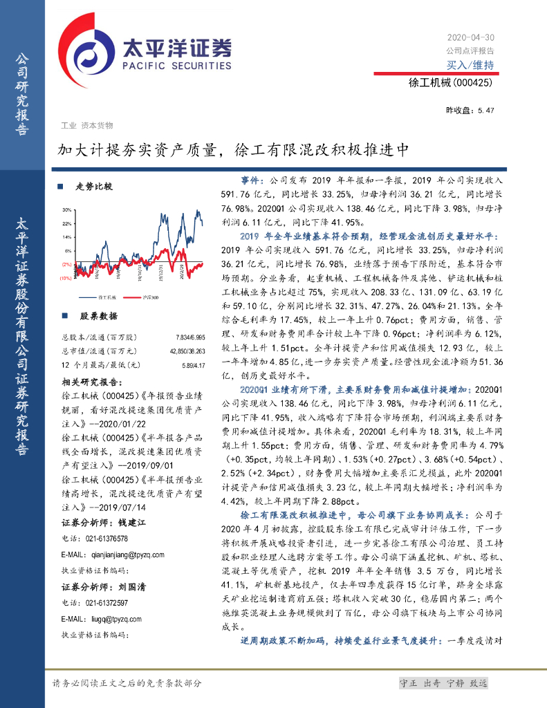 太平洋证券：徐工机械（000425）-加大计提夯实资产质量，徐工有限混改积极推进中