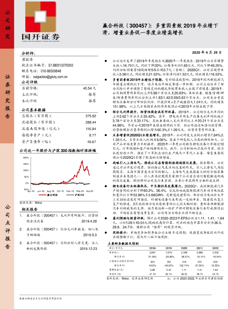 国开证券：赢合科技（300457）-多重因素致2019年业绩下滑，增量业务促一季度业绩高增长