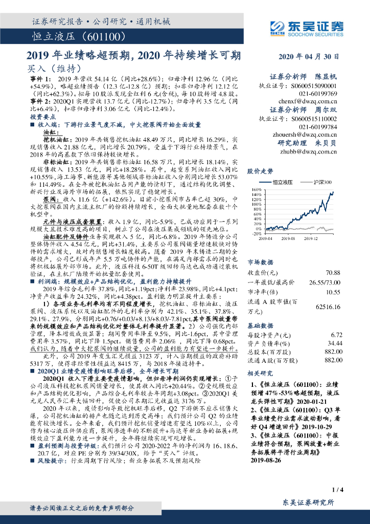 东吴证券：恒立液压（601100）-2019年业绩略超预期，2020年持续增长可期