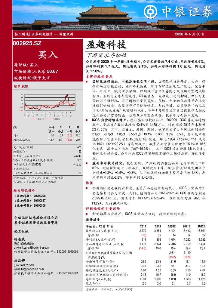 中银证券：盈趣科技（002925）-下游需求存韧性