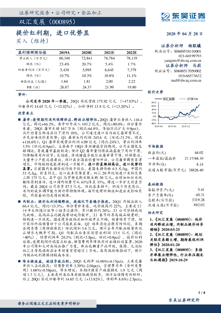 东吴证券：双汇发展（000895）-提价红利期，进口优势显