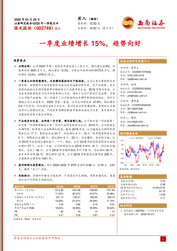 西南证券：国光股份（002749）-一季度业绩增长15%，趋势向好