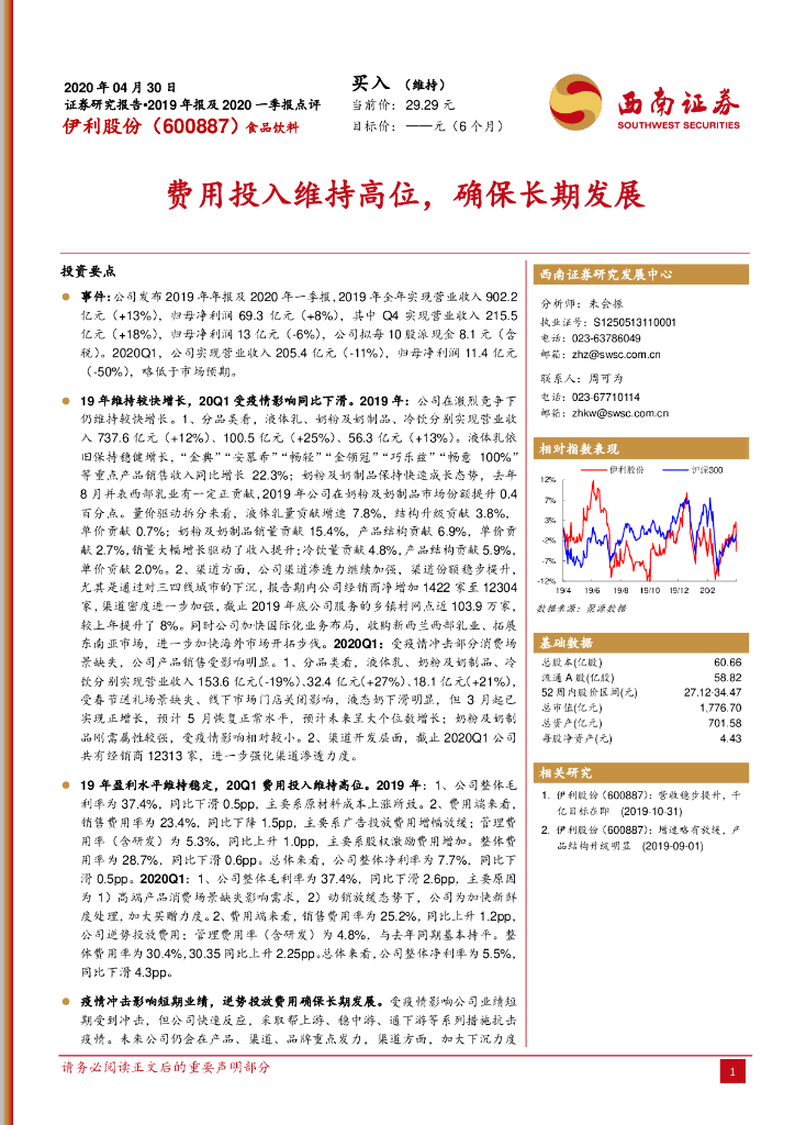 西南证券：伊利股份（600887）-费用投入维持高位，确保长期发展