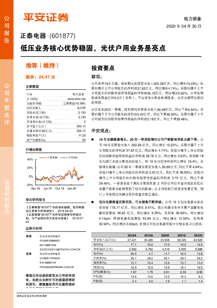 平安证券：正泰电器（601877）-低压业务核心优势稳固，光伏户用业务是亮点