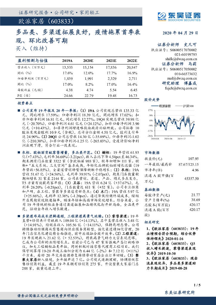 东吴证券：欧派家居（603833）-多品类、多渠道拓展良好，疫情拖累首季表现、环比改善可期