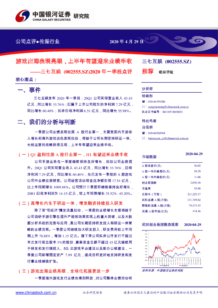 中国银河：三七互娱（002555）-2020年一季报点评：游戏出海表现亮眼，上半年有望迎来业绩丰收