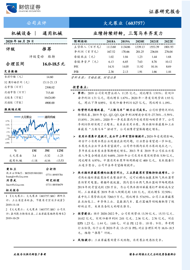 财信证券：大元泵业（603757）-业绩持续好转，三驾马车齐发力