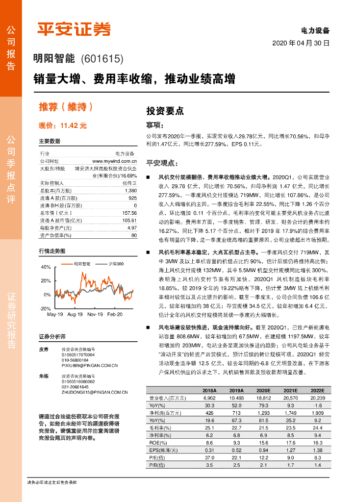 平安证券：明阳智能（601615）-销量大增、费用率收缩，推动业绩高增