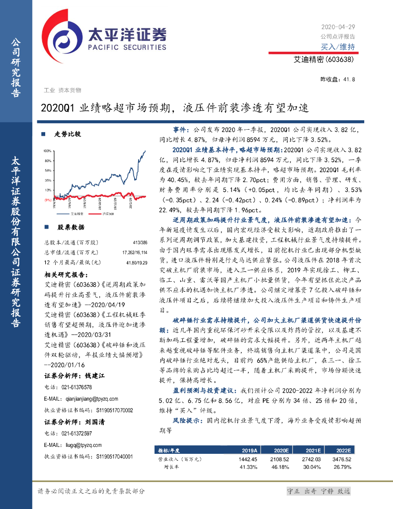 太平洋证券：艾迪精密（603638）-2020Q1业绩略超市场预期，液压件前装渗透有望加速