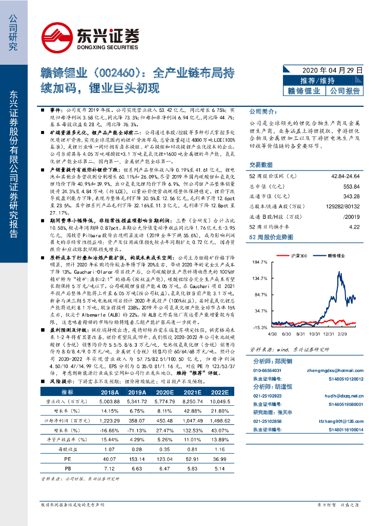东兴证券：赣锋锂业（002460）-全产业链布局持续加码，锂业巨头初现