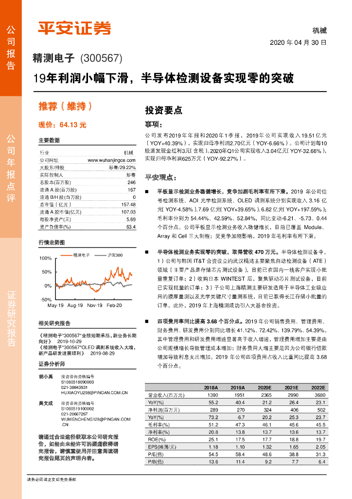 平安证券：精测电子（300567）-19年利润小幅下滑，半导体检测设备实现零的突破