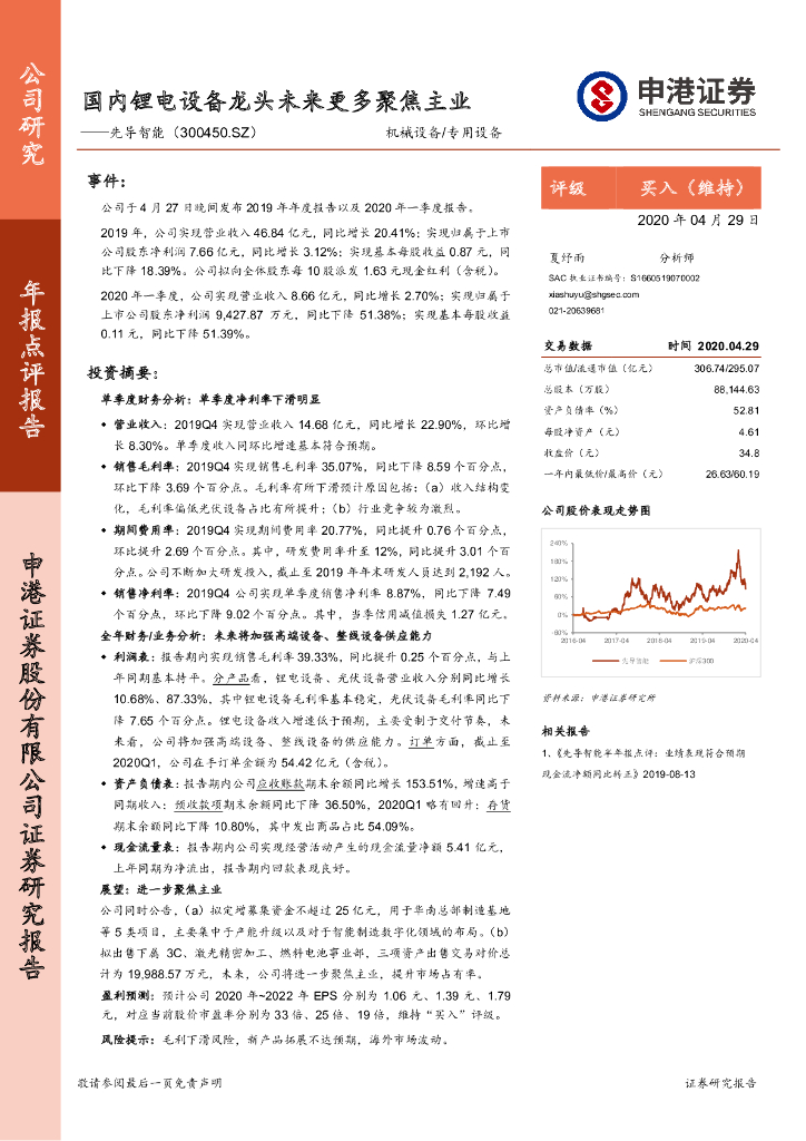 申港证券：先导智能（300450）-国内锂电设备龙头未来更多聚焦主业
