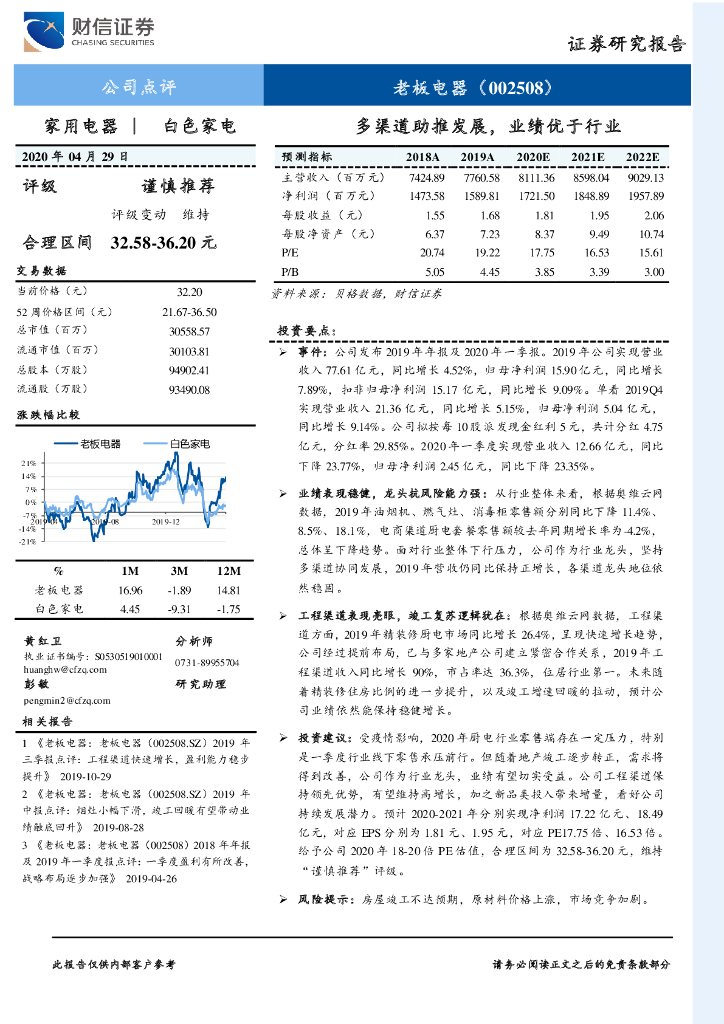 财信证券：老板电器（002508）-多渠道助推发展，业绩优于行业