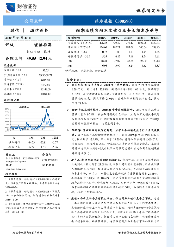 财信证券：移为通信（300590）-短期业绩波动不改核心业务长期发展趋势