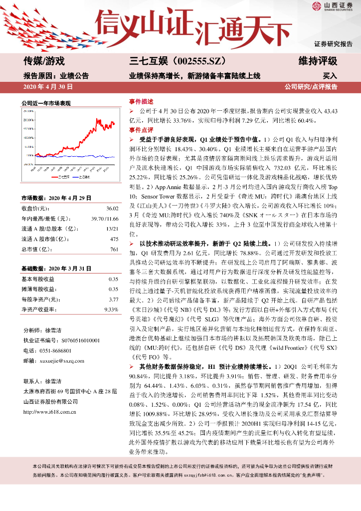 山西证券：三七互娱（002555）-业绩保持高增长，新游储备丰富陆续上线